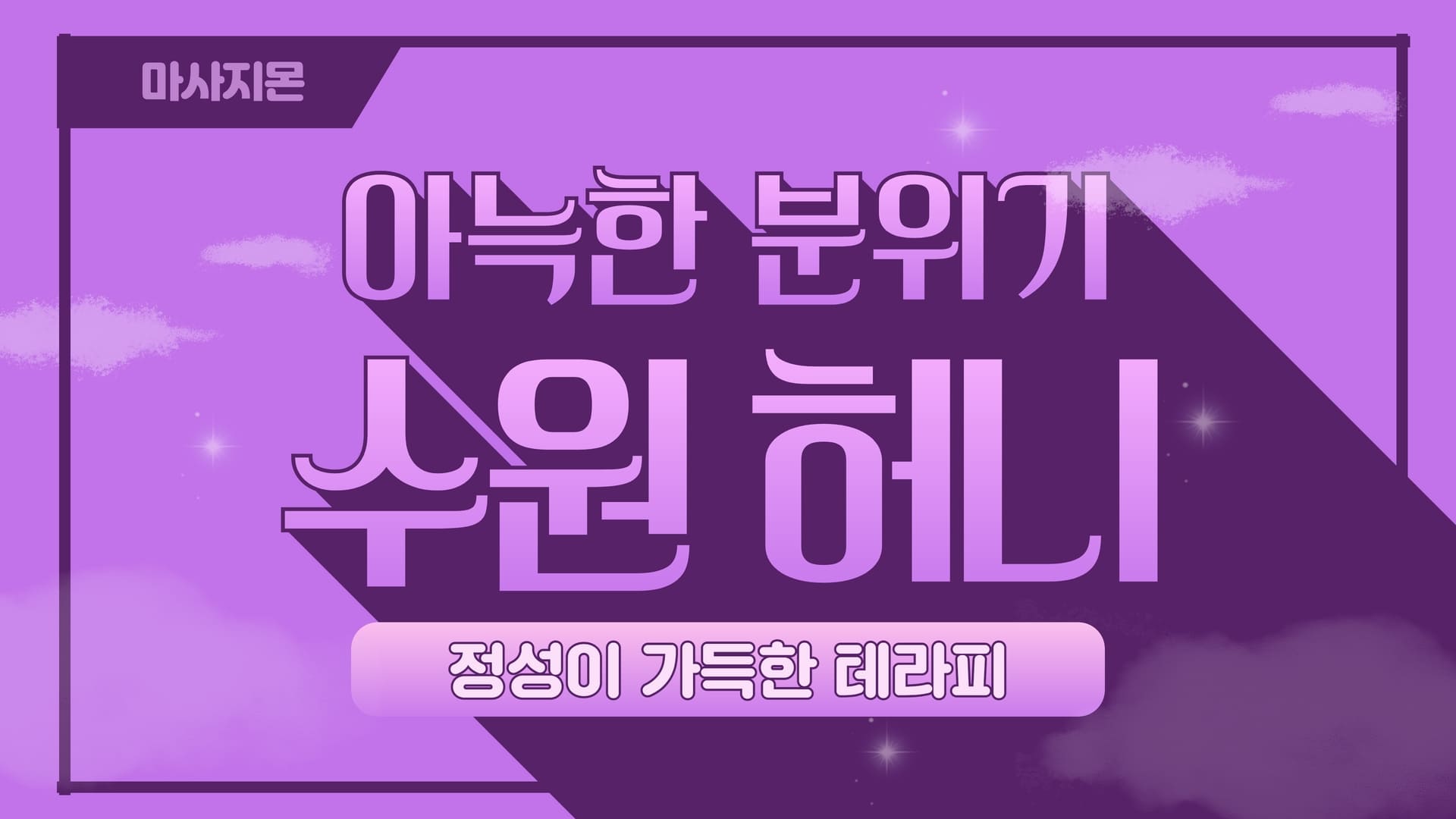 수원 허니
